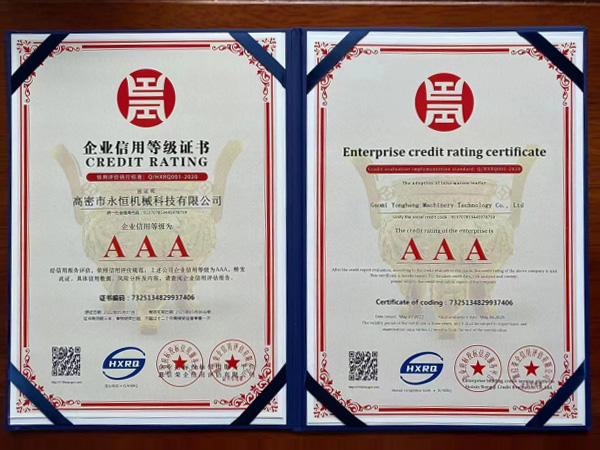 企業(yè)信用等級證書